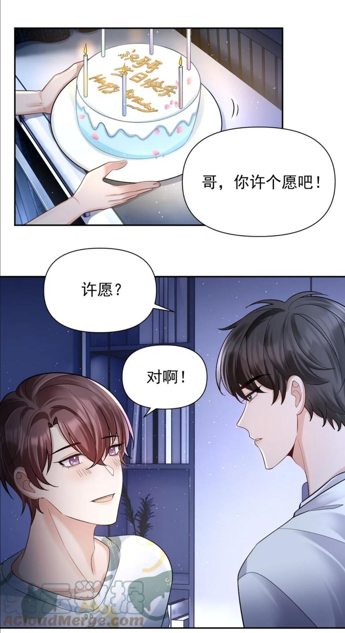 纸飞机漫画,044 许愿19图