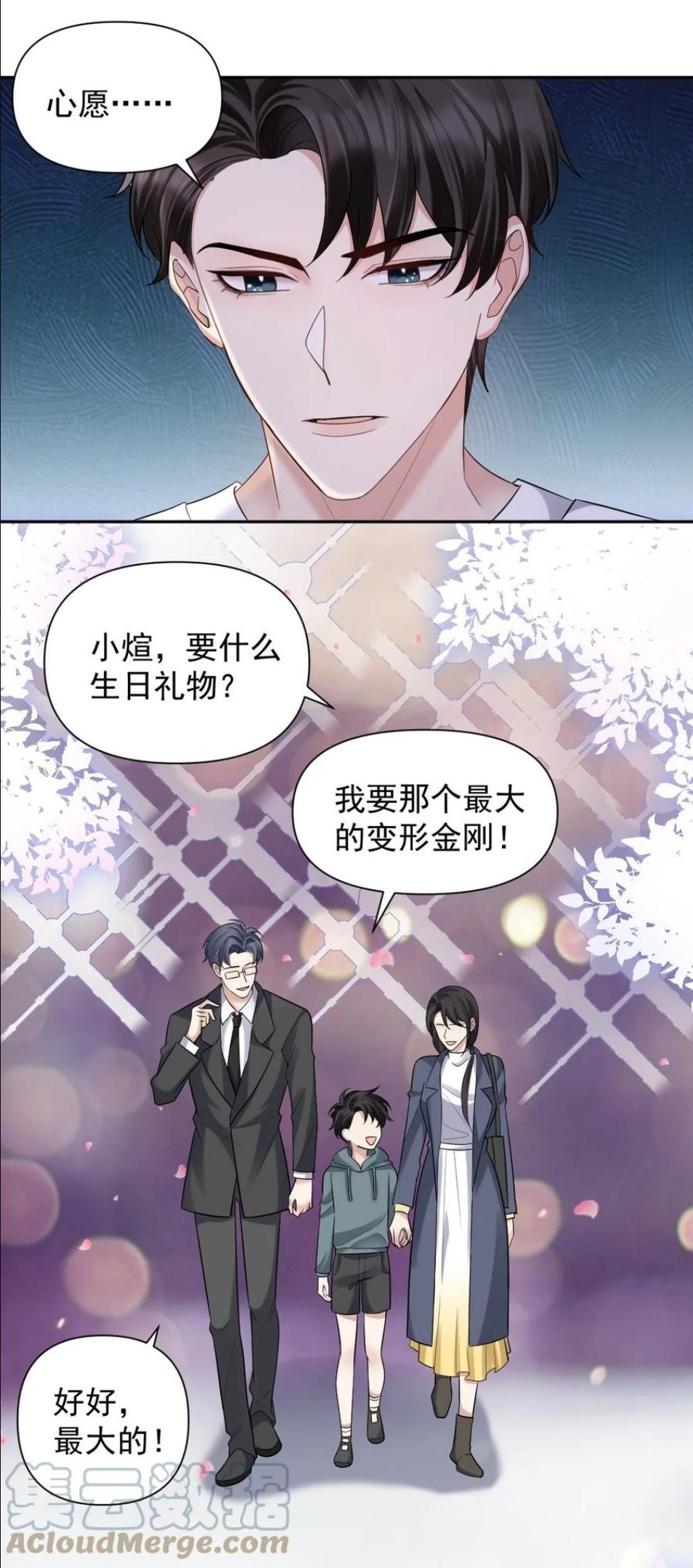 纸飞机漫画,044 许愿21图