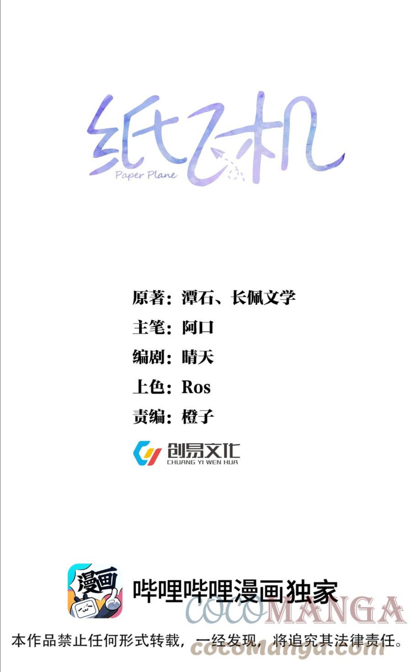 纸飞机漫画,045 爱撒娇的好学生1图