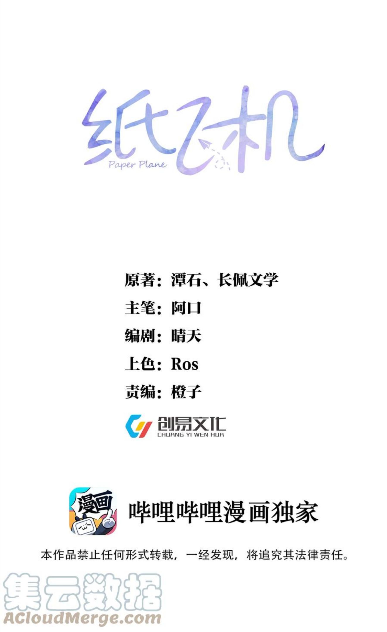 纸飞机漫画,046 打架1图