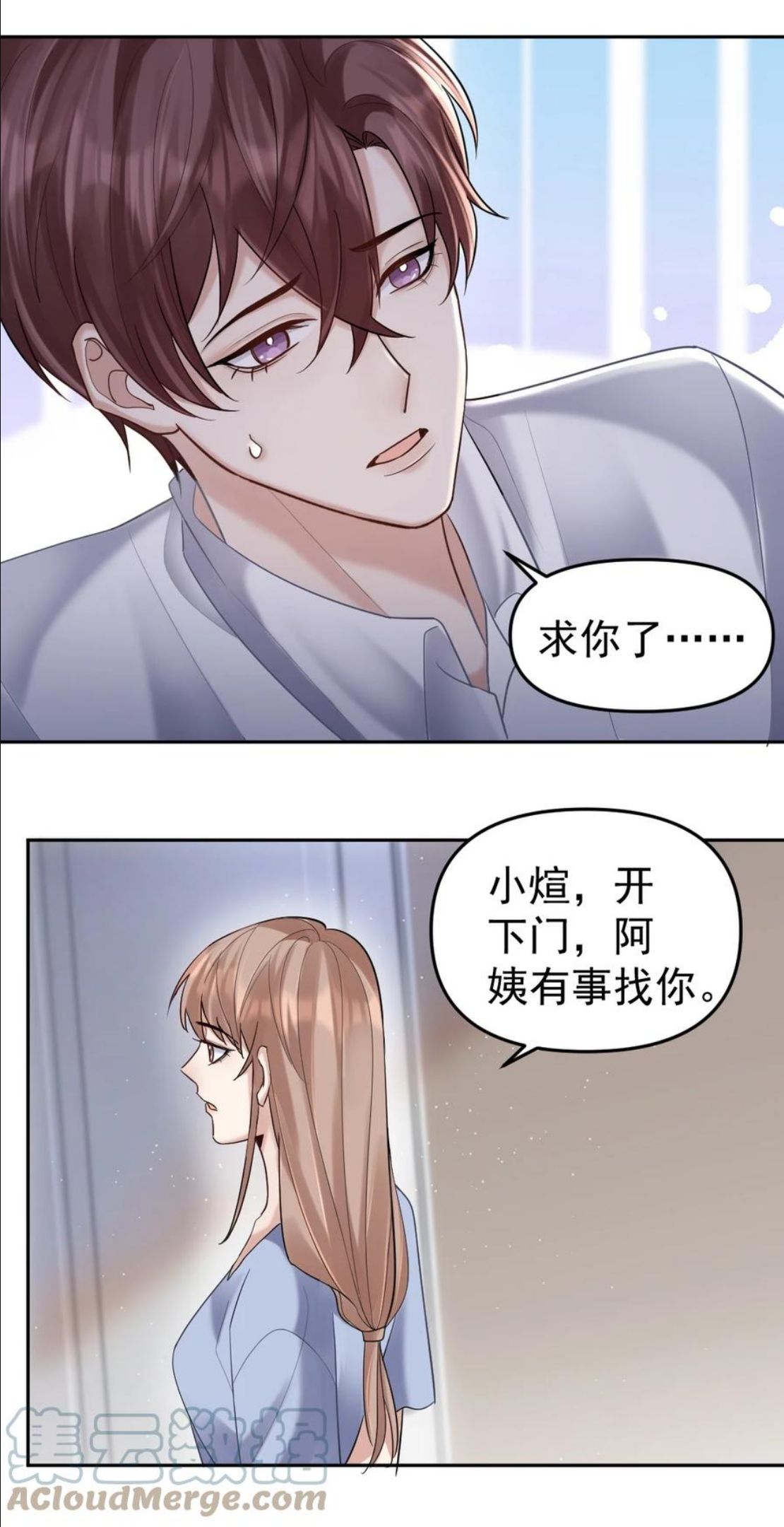 纸飞机漫画,048 被抓包了……27图