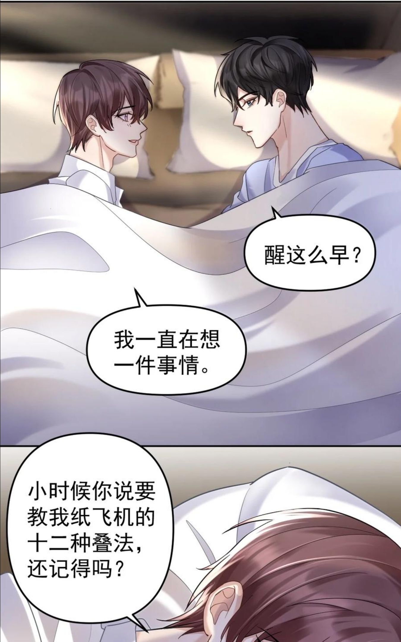 纸飞机漫画,048 被抓包了……16图