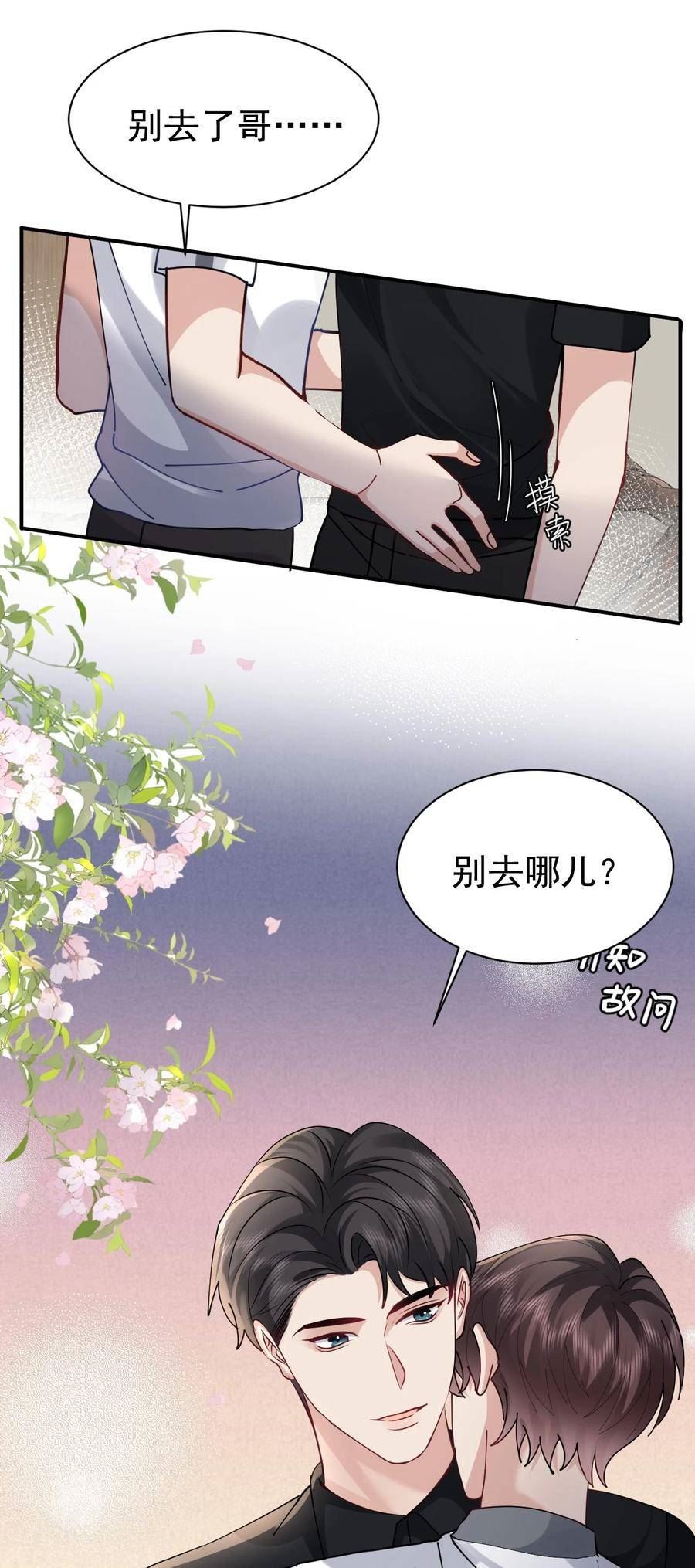 纸飞机漫画,102 小镇度假32图