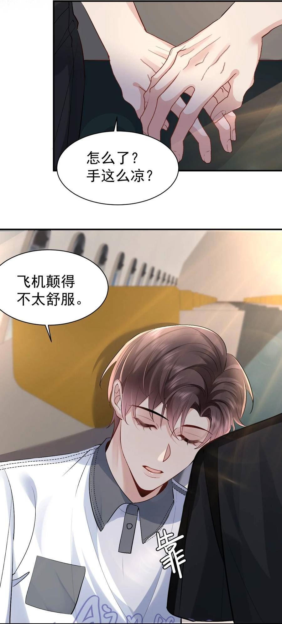 纸飞机漫画,102 小镇度假6图