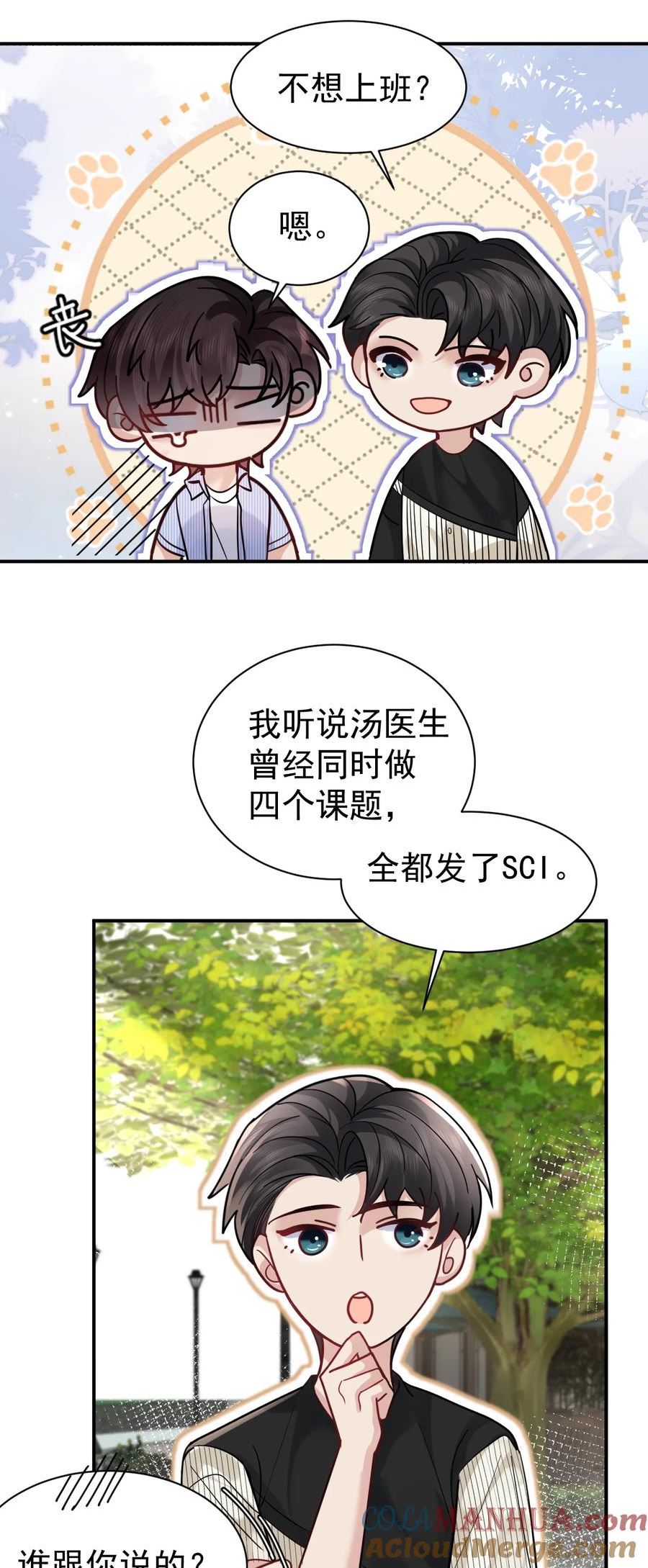 纸飞机漫画,103 假期后的分别31图