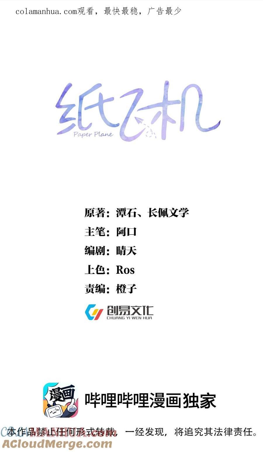 纸飞机漫画,106 体面1图