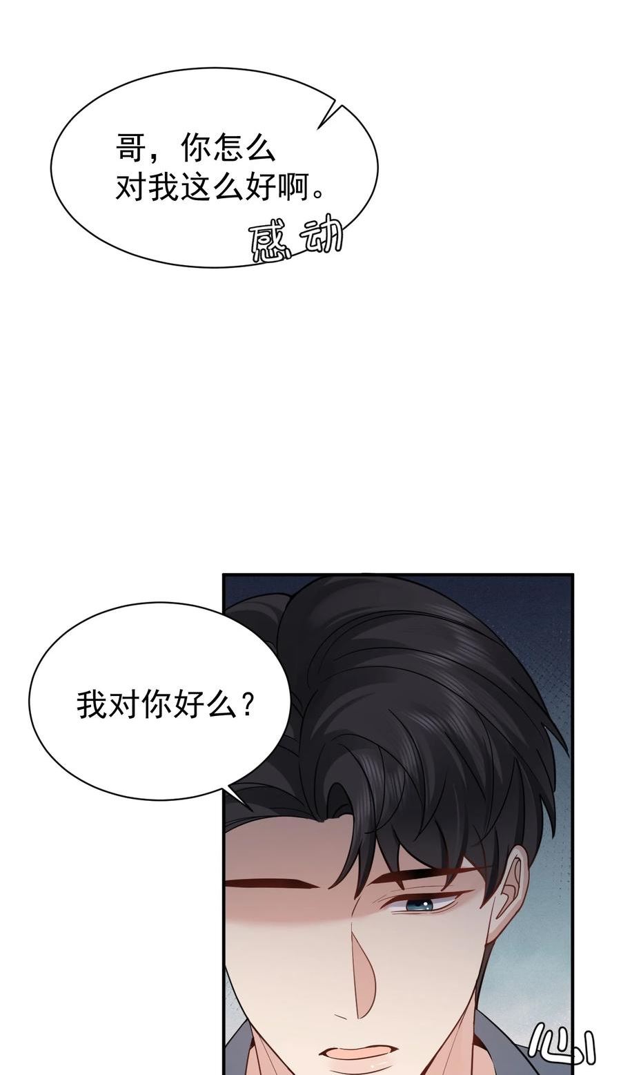 纸飞机漫画,106 体面18图