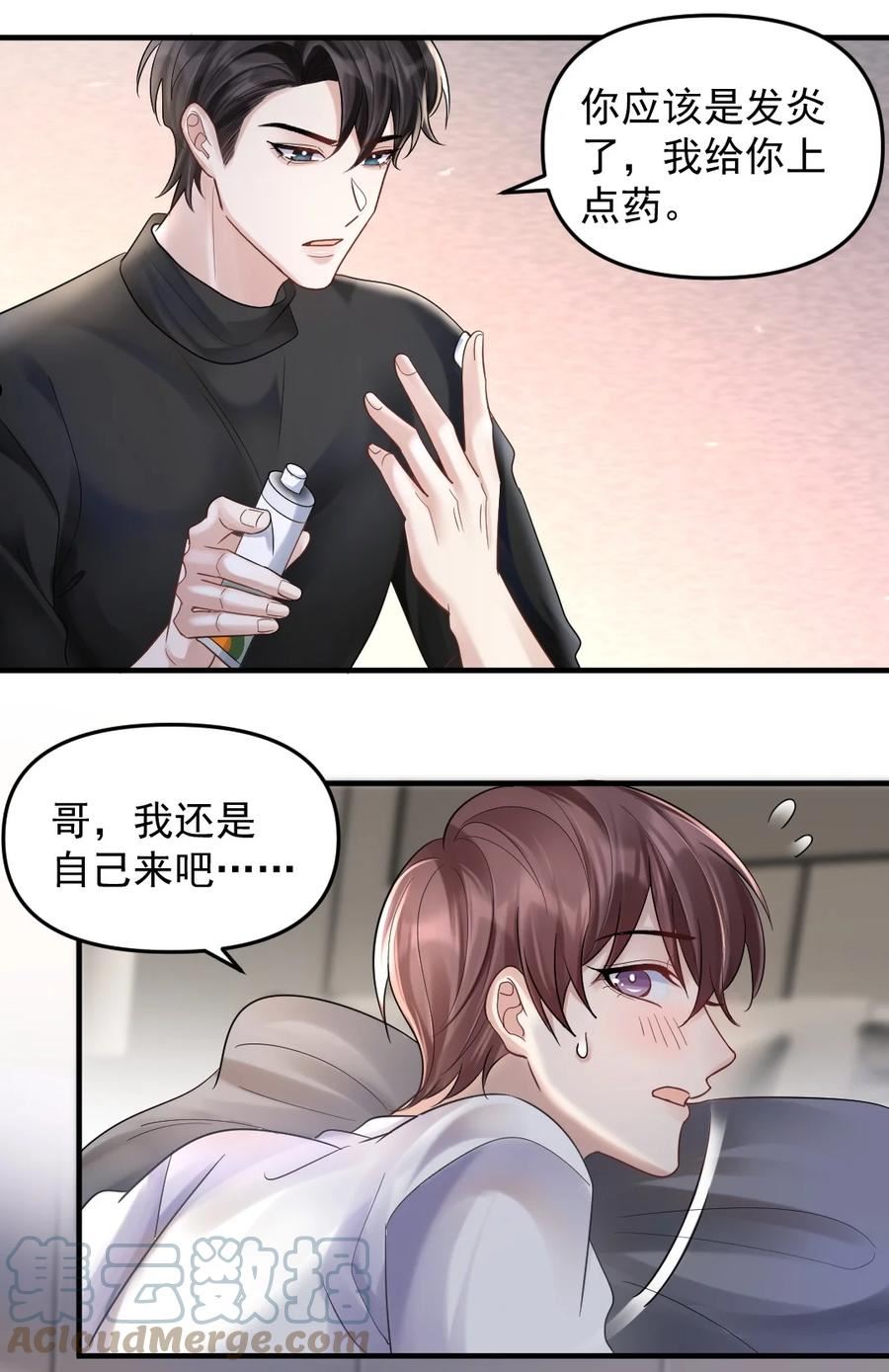 纸飞机漫画,054 趴好，给你上药7图