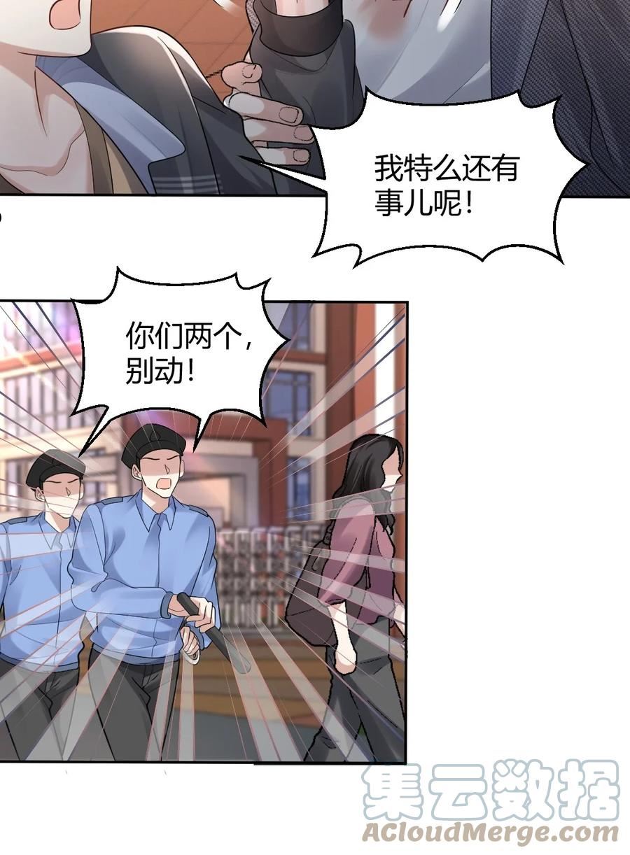 纸飞机漫画,060 报警46图