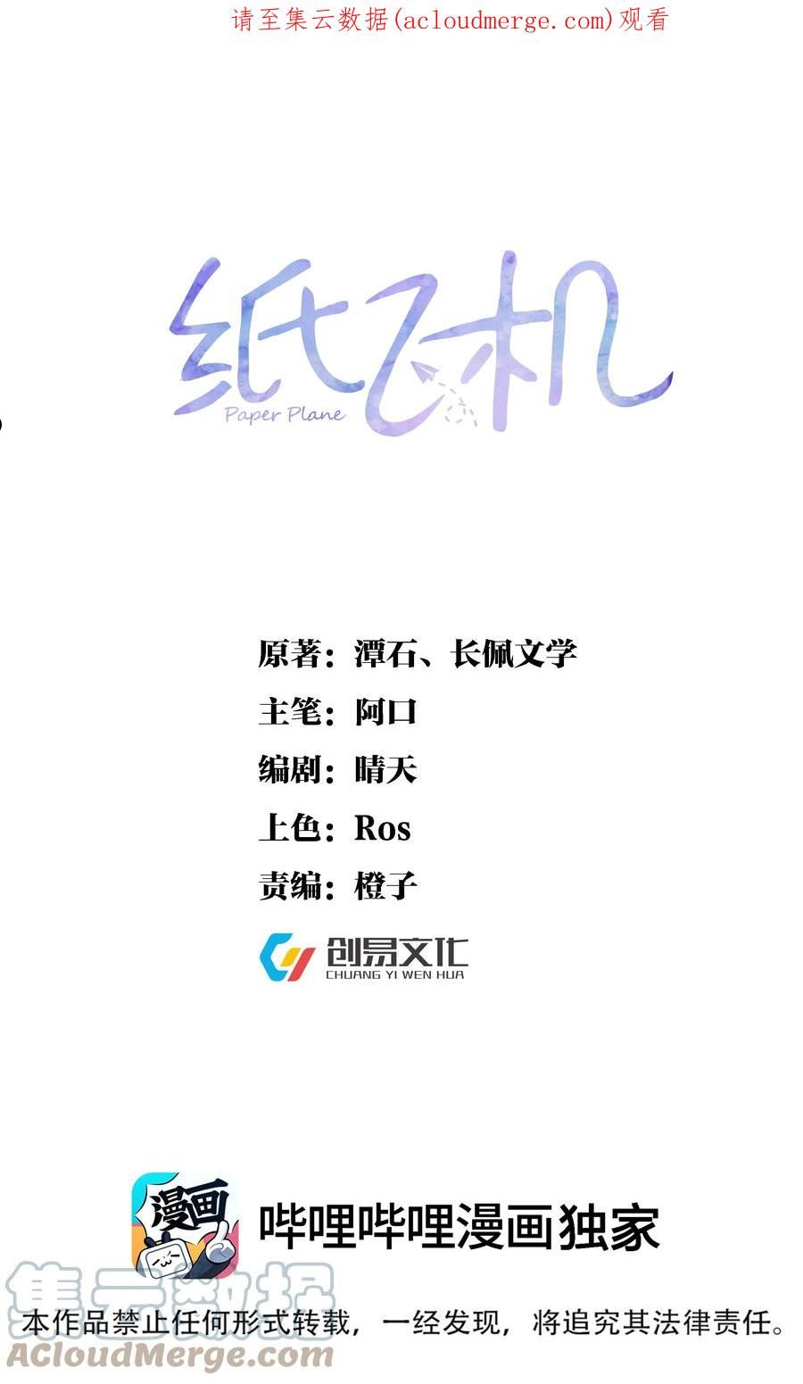 纸飞机漫画,061 坦白1图