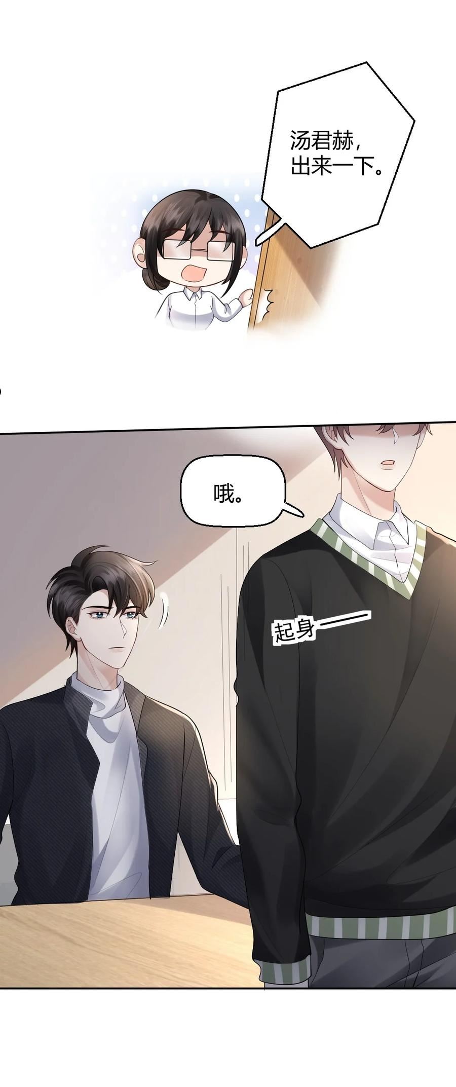 纸飞机漫画,061 坦白15图