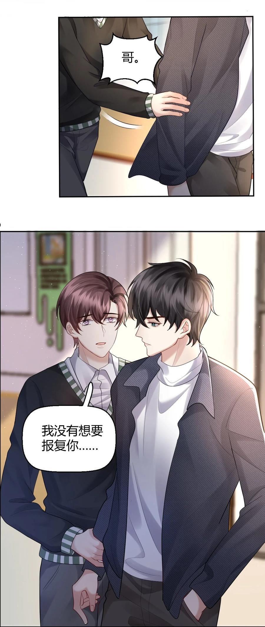 纸飞机漫画,061 坦白32图