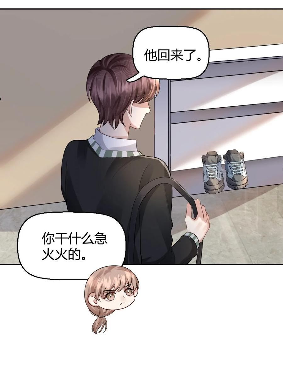 纸飞机漫画,061 坦白38图