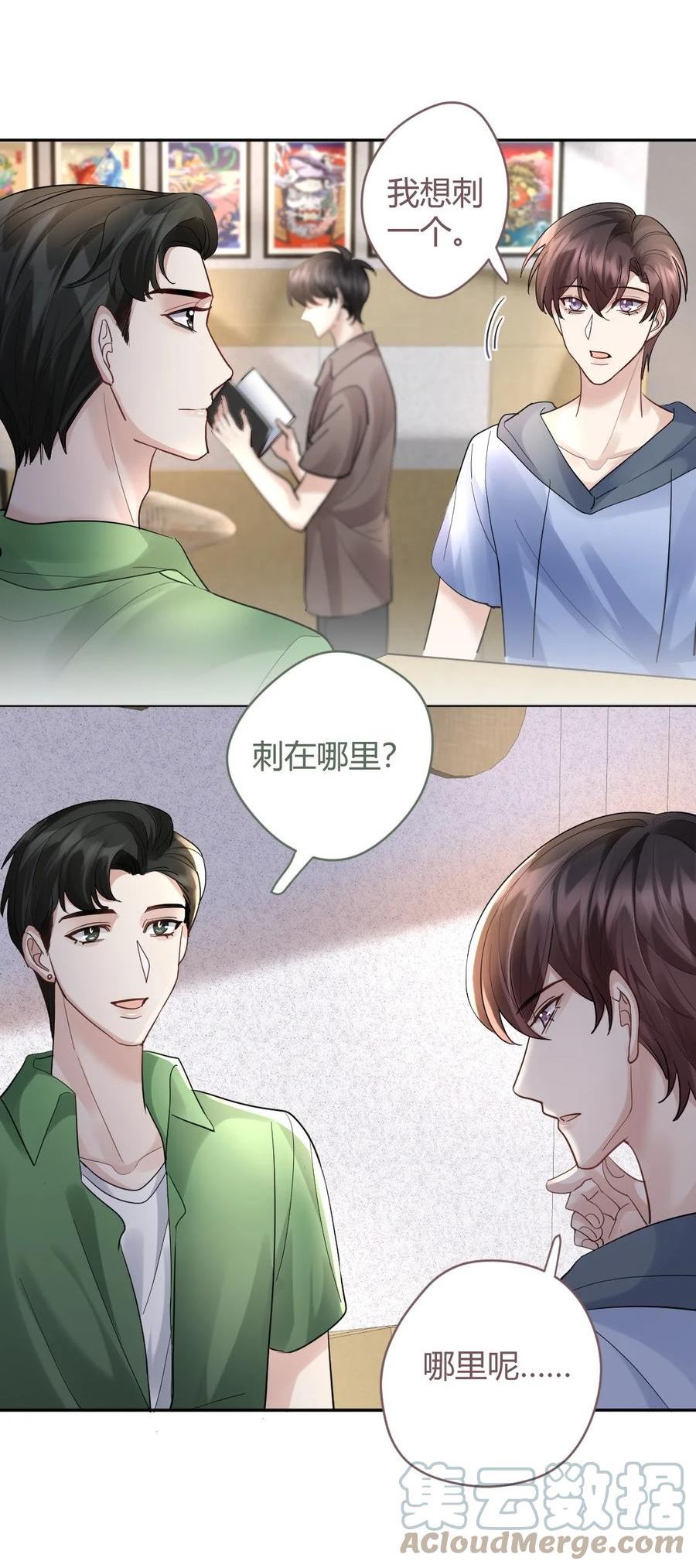 纸飞机漫画,071 纹身11图