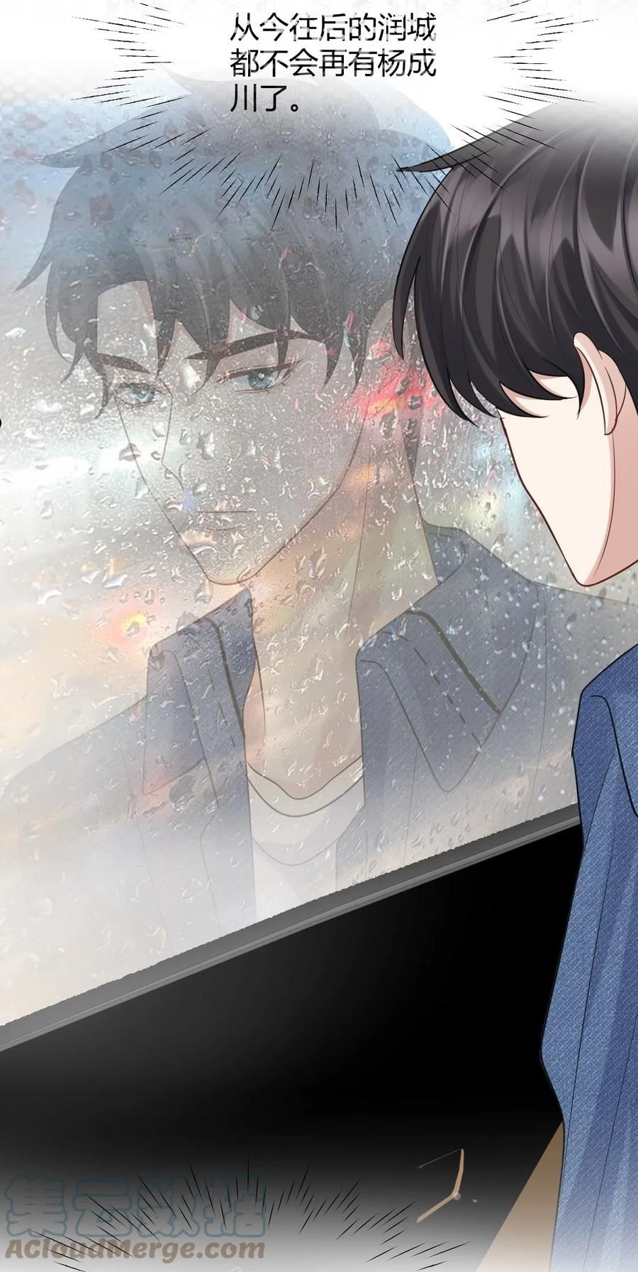 纸飞机漫画,073 绝望的雨季11图