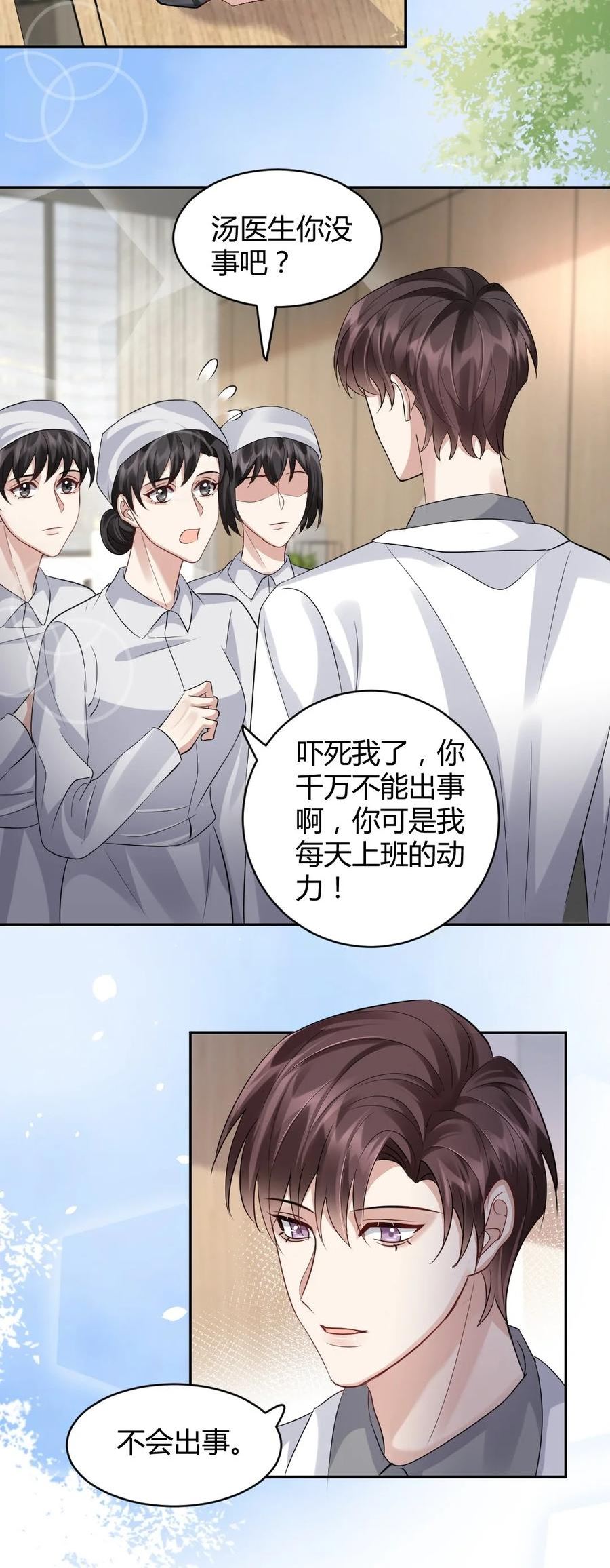 纸飞机漫画,080 好久不见18图