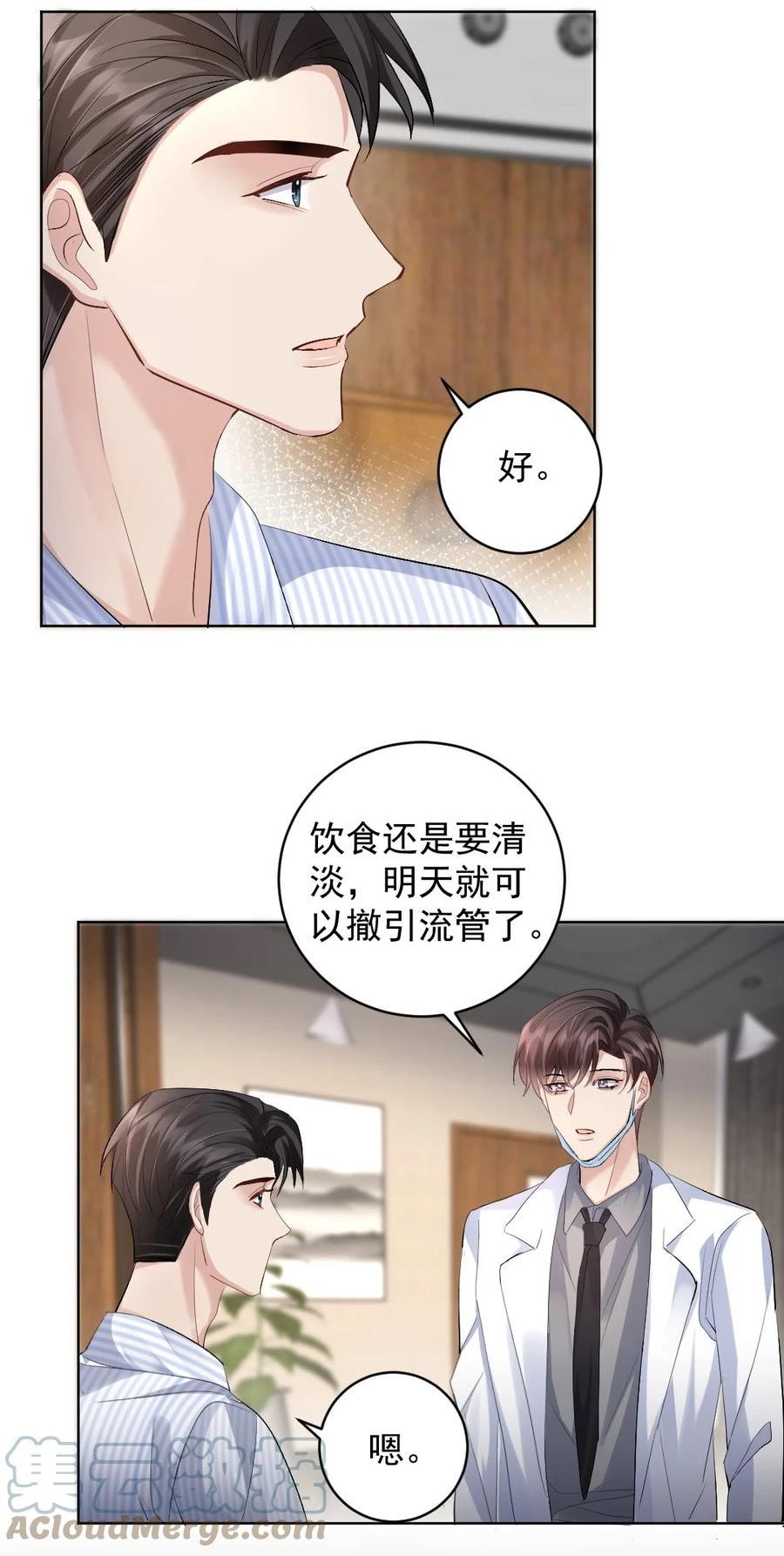 纸飞机漫画,081 十年之后 恍如隔7图