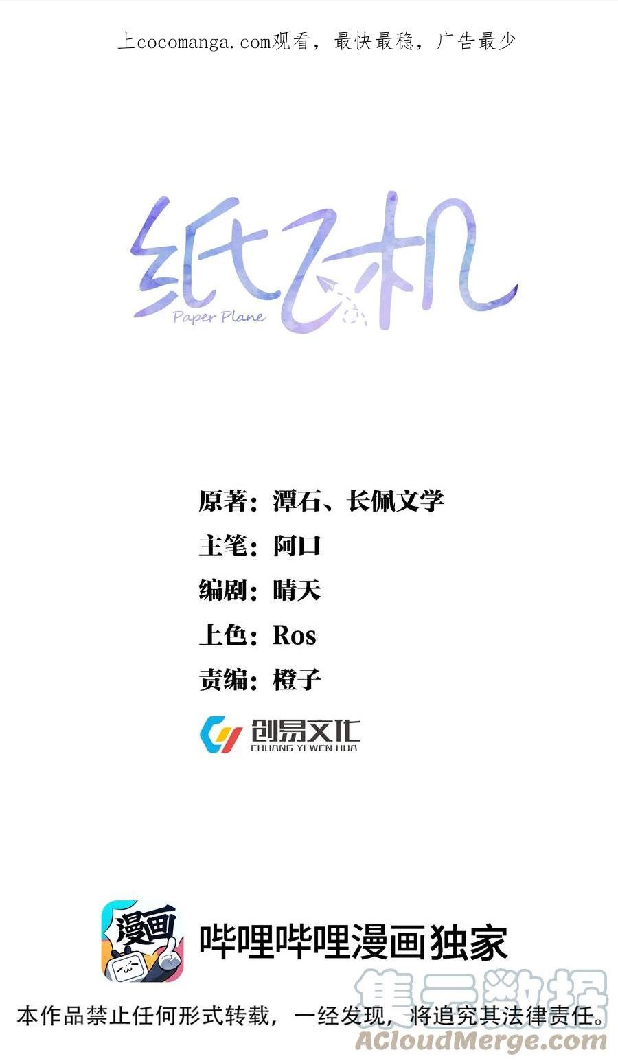 纸飞机漫画,083 久违了《灰姑娘》1图