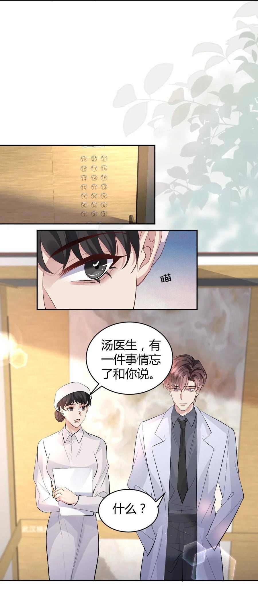 纸飞机漫画,090 口红12图