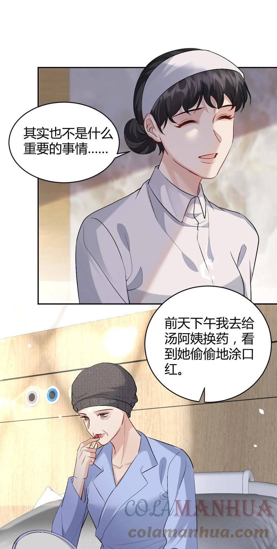 纸飞机漫画,090 口红13图