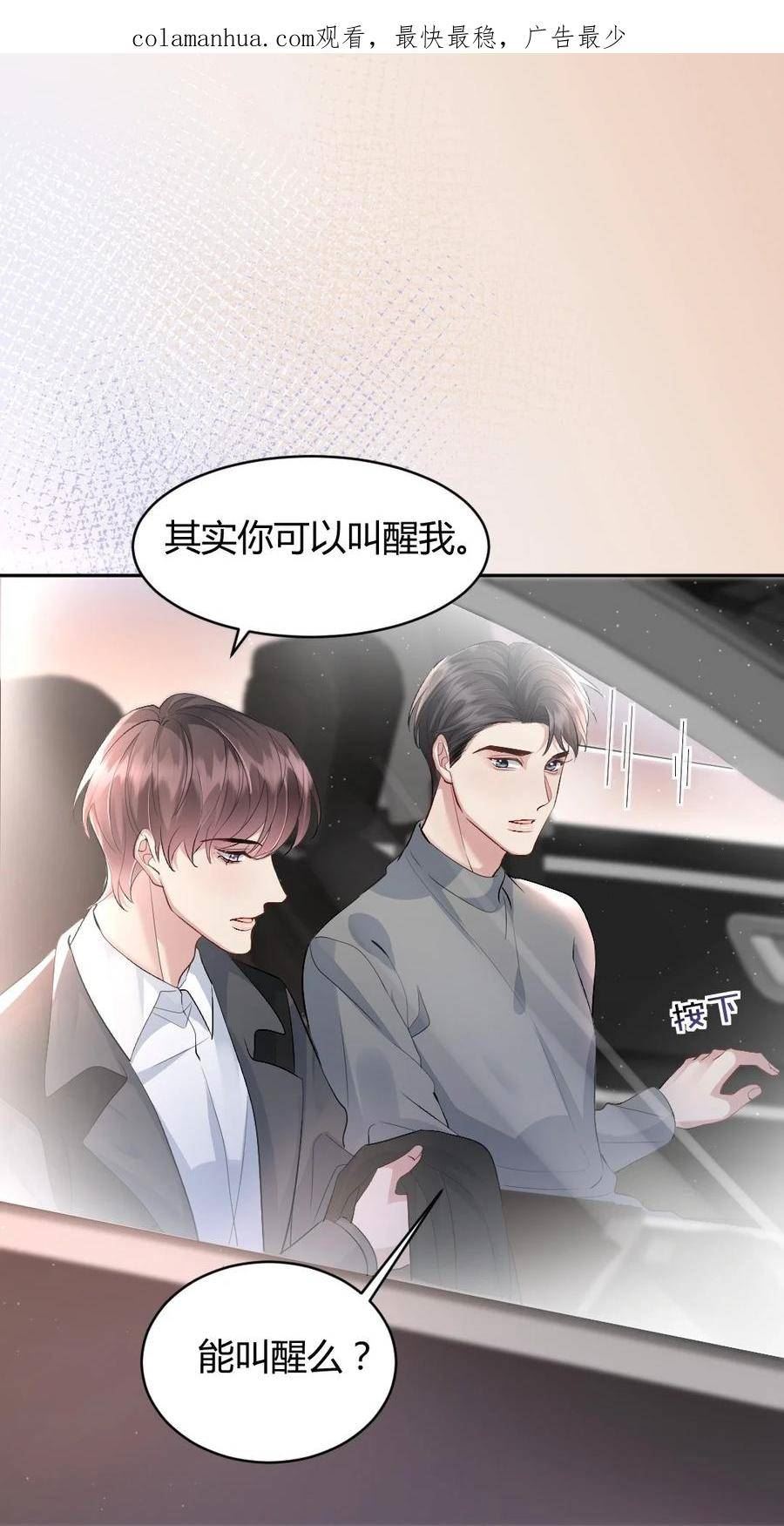 纸飞机漫画,090 口红2图