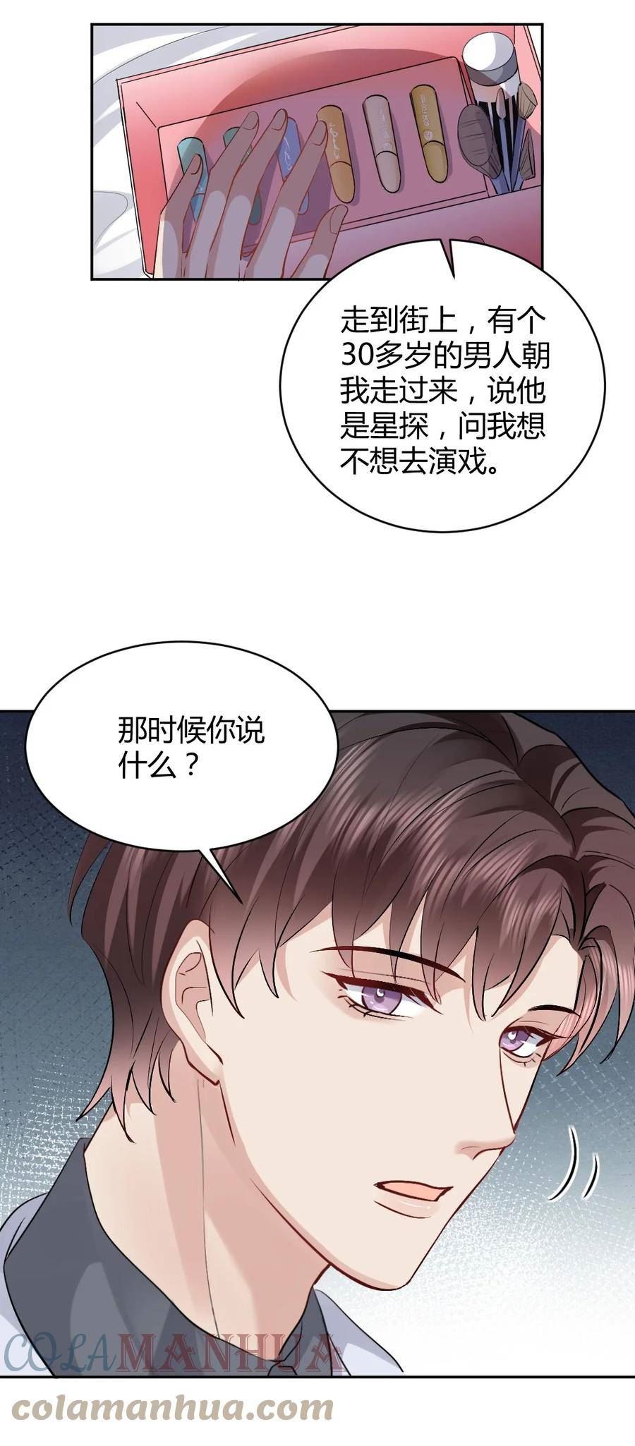 纸飞机漫画,090 口红35图