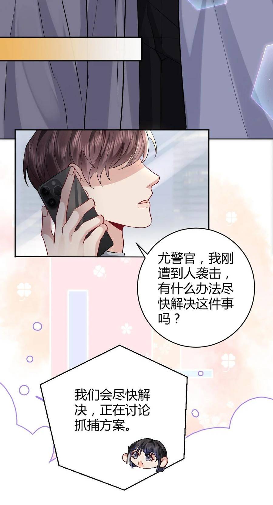 纸飞机漫画,091 诱饵计划28图