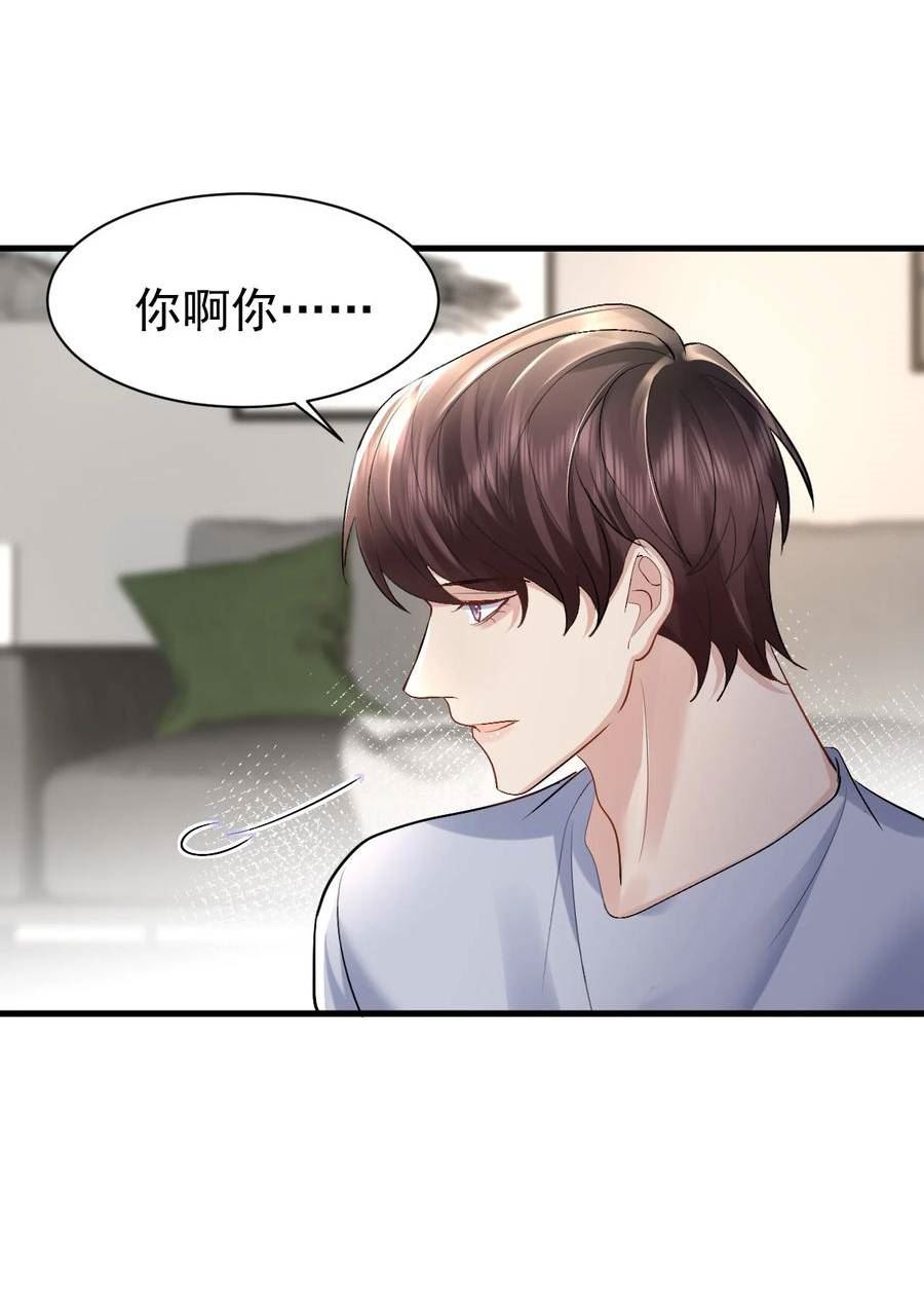 纸飞机漫画,096 发烧18图