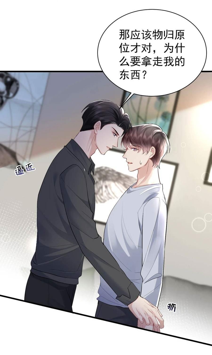 纸飞机漫画,096 发烧28图