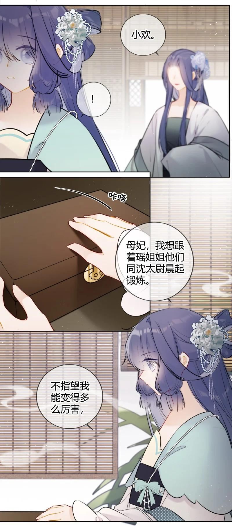 太子有位心上人漫画,066 母妃尝尝荷花酥14图