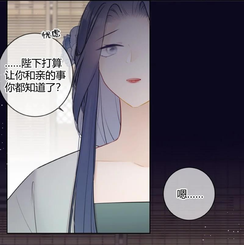 太子有位心上人漫画,066 母妃尝尝荷花酥16图