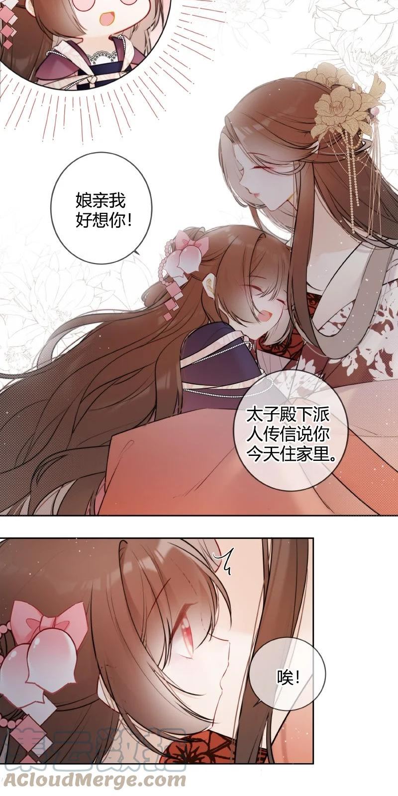 太子有位心上人漫画,066 母妃尝尝荷花酥3图