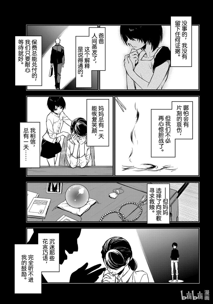 关于我转生变成史莱姆这档事美图漫画,97 至死者的祝福11图