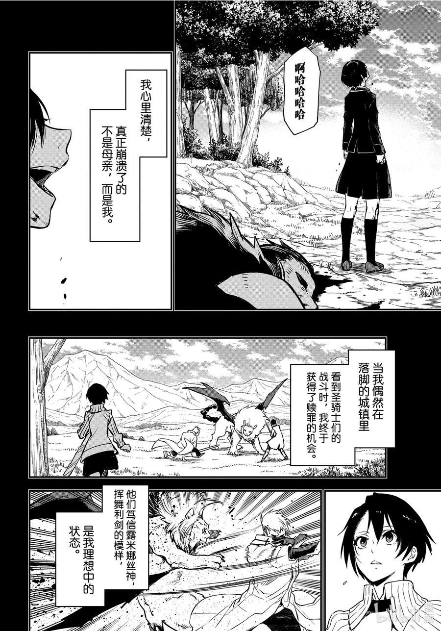 关于我转生变成史莱姆这档事美图漫画,97 至死者的祝福14图