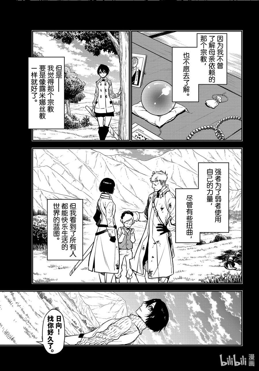 关于我转生变成史莱姆这档事美图漫画,97 至死者的祝福15图