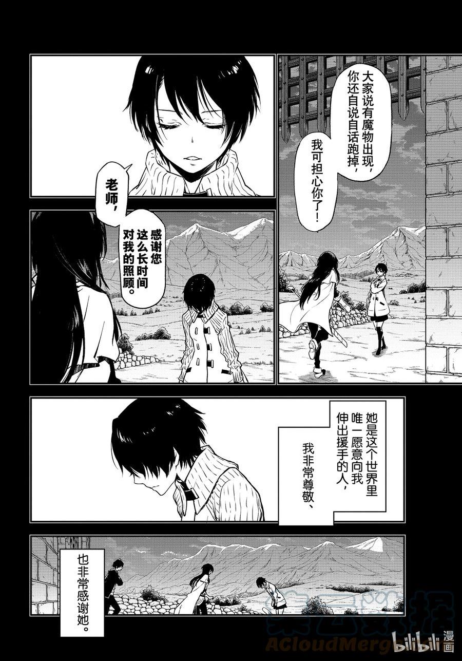 关于我转生变成史莱姆这档事美图漫画,97 至死者的祝福16图