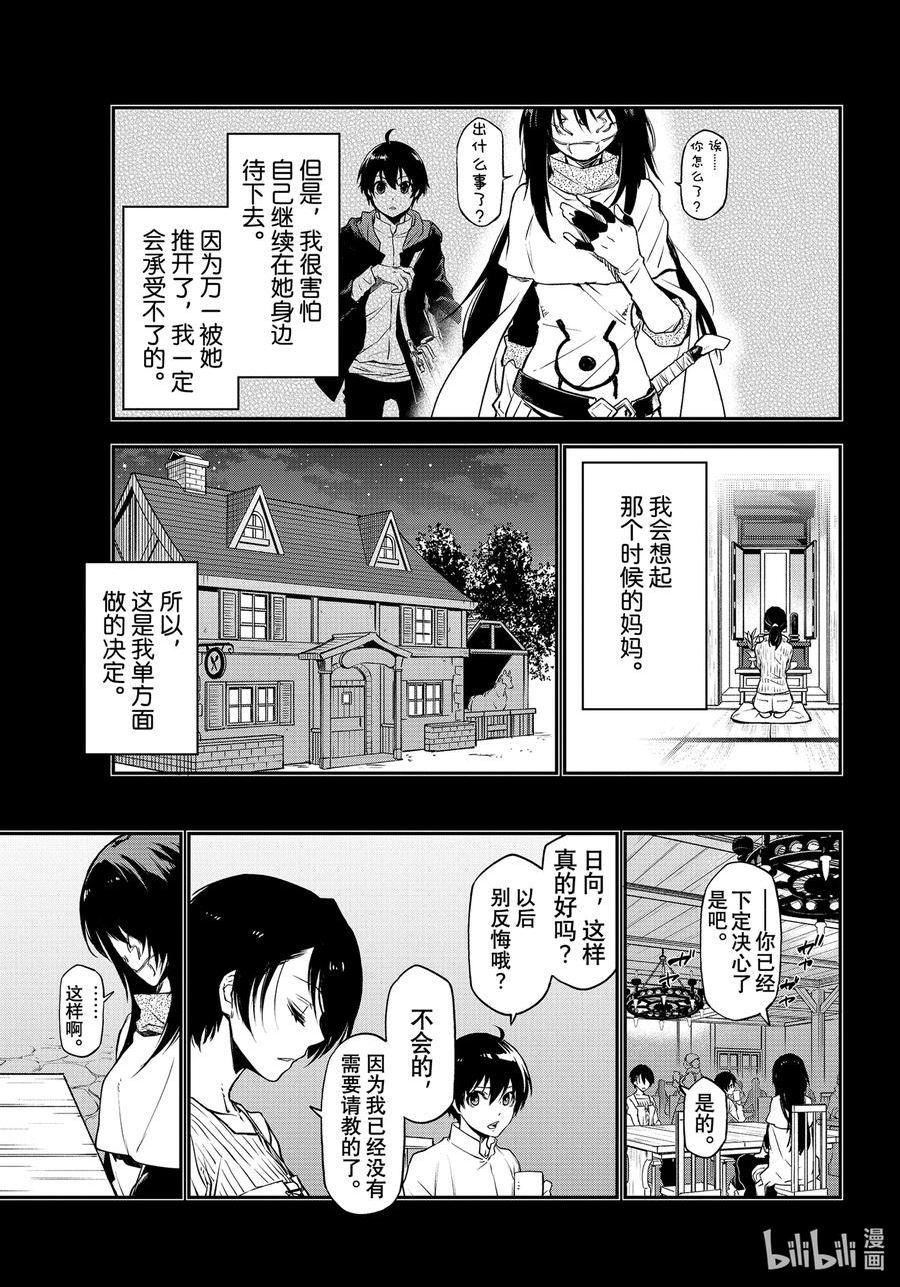 关于我转生变成史莱姆这档事美图漫画,97 至死者的祝福17图