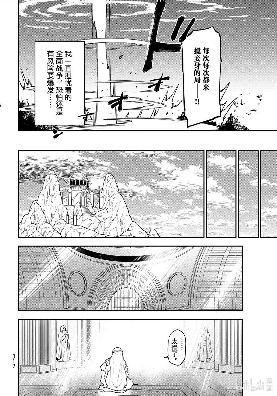 关于我转生变成史莱姆这档事美图漫画,97 至死者的祝福32图