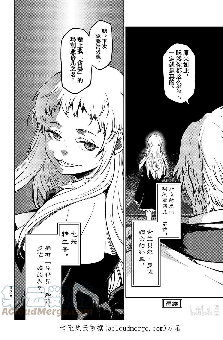 关于我转生变成史莱姆这档事美图漫画,97 至死者的祝福46图