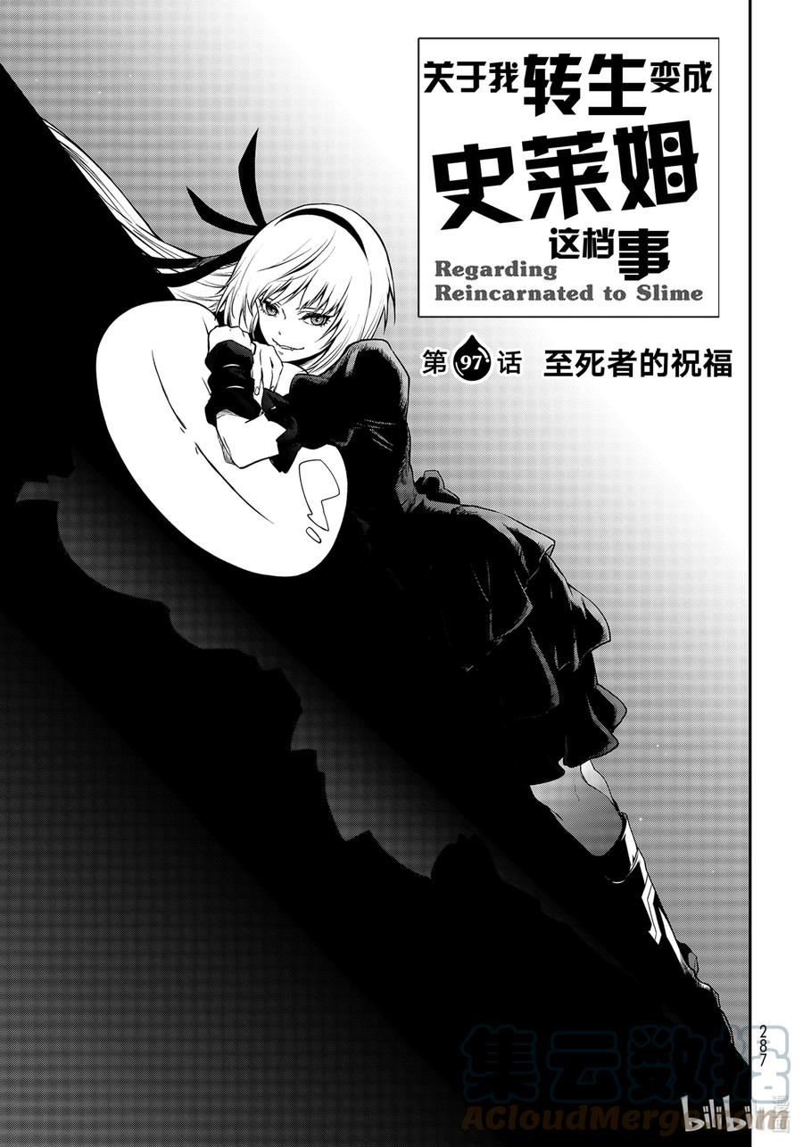 关于我转生变成史莱姆这档事美图漫画,97 至死者的祝福7图