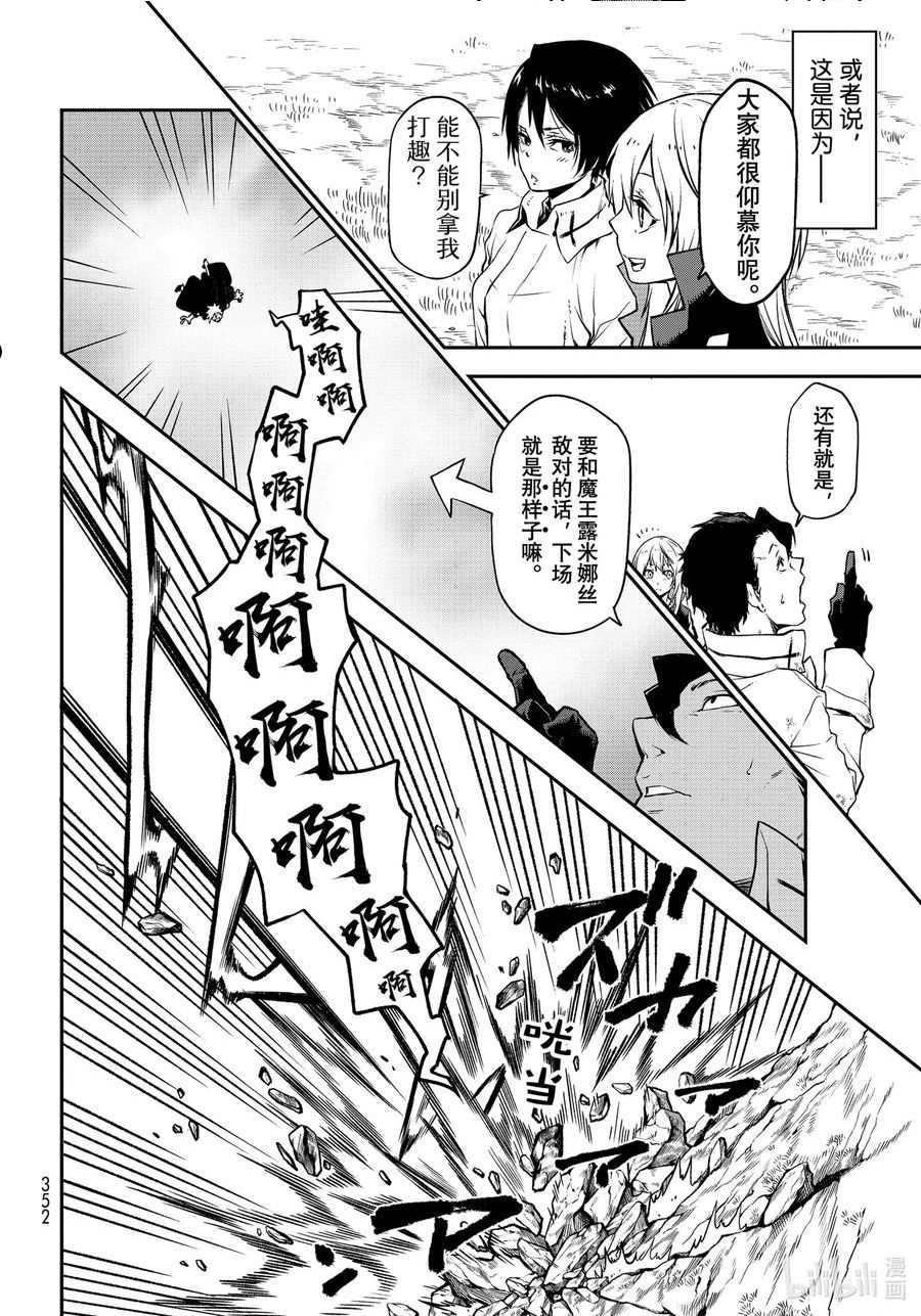 关于我转生变成史莱姆这档事漫画,98 过程汇报14图