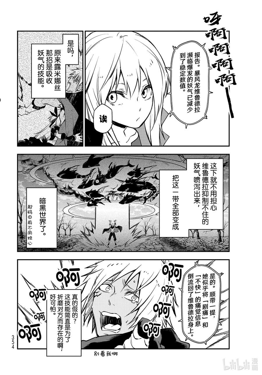 关于我转生变成史莱姆这档事漫画,98 过程汇报16图