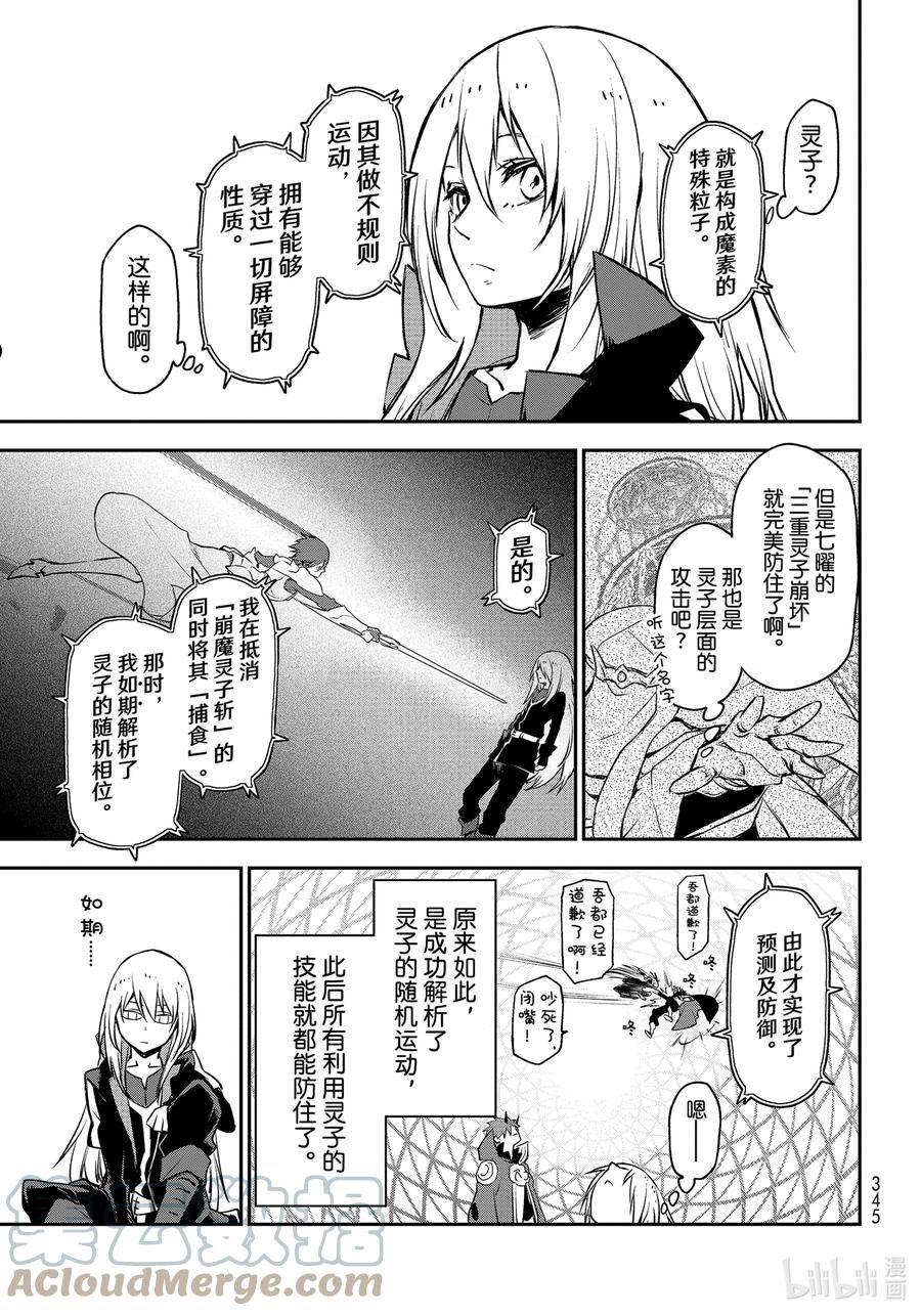 关于我转生变成史莱姆这档事漫画,98 过程汇报7图