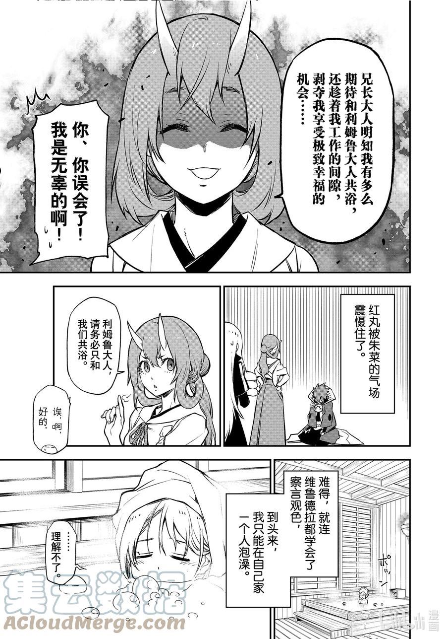 关于我转生变成史莱姆这档事攻略漫画,99 和解和协议111图