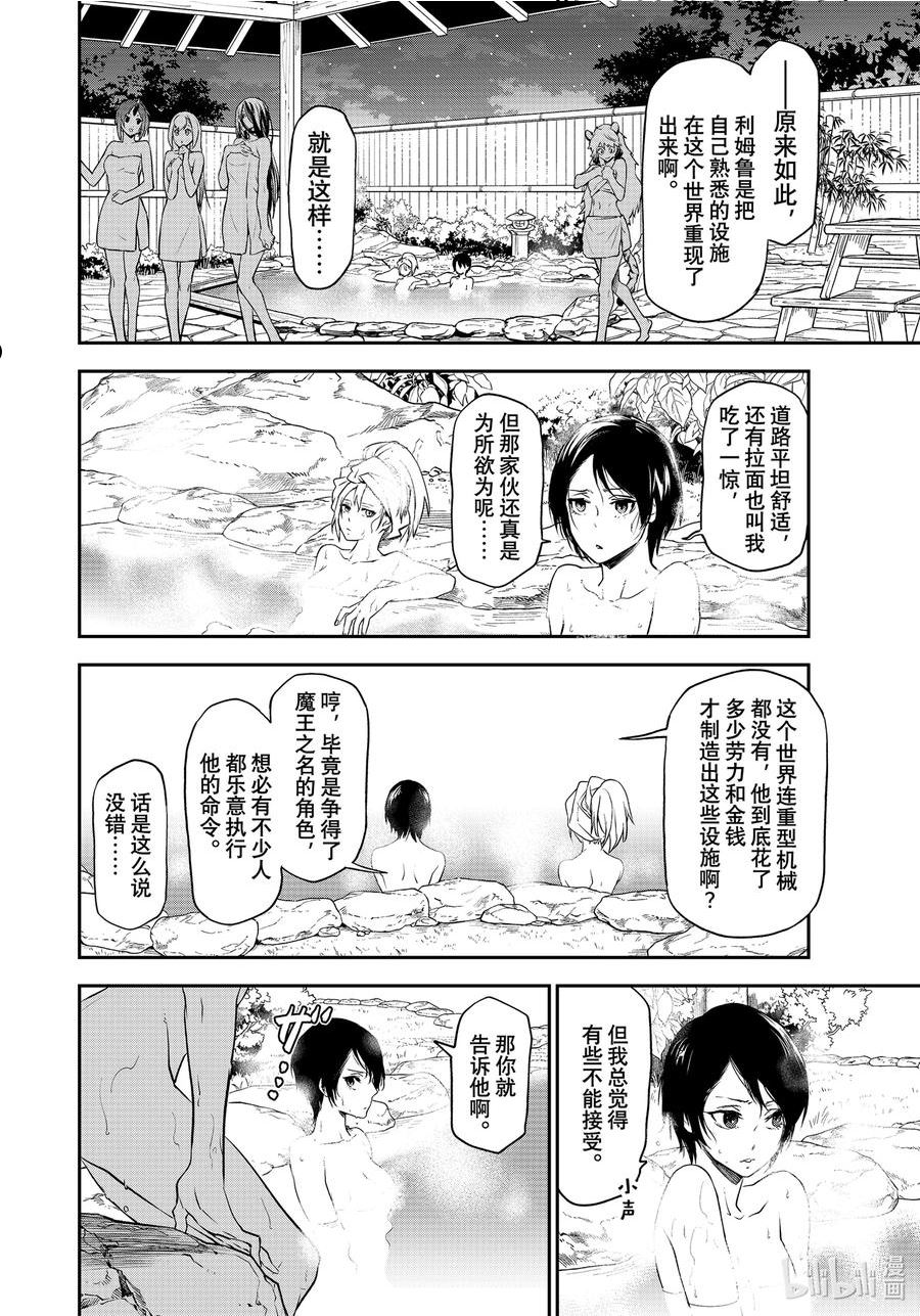 关于我转生变成史莱姆这档事攻略漫画,99 和解和协议112图