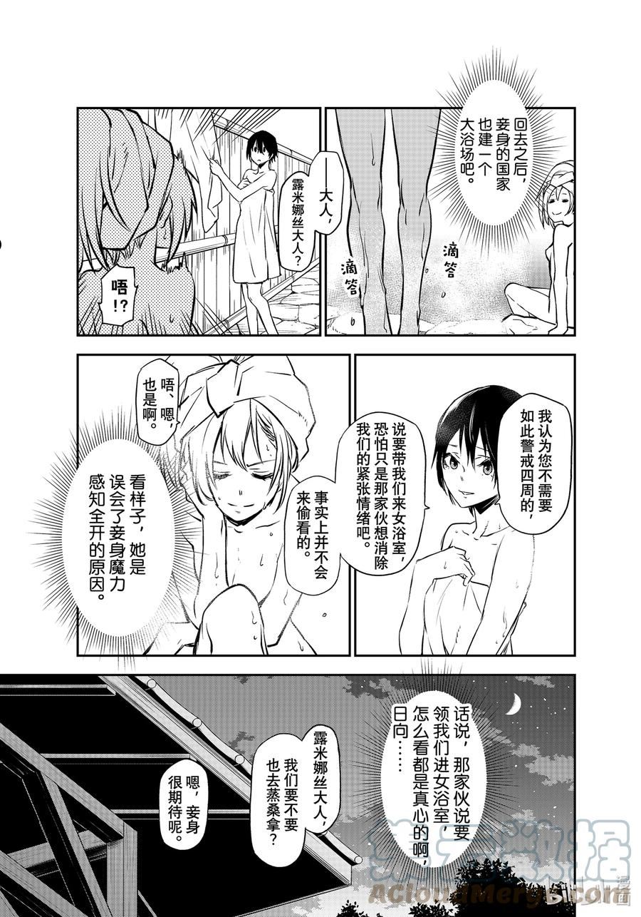 关于我转生变成史莱姆这档事攻略漫画,99 和解和协议115图