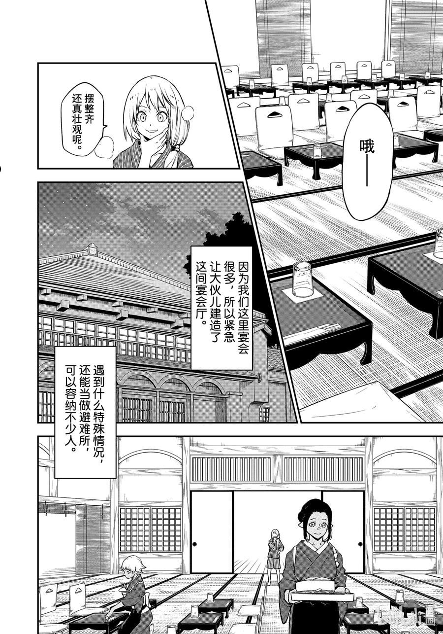 关于我转生变成史莱姆这档事攻略漫画,99 和解和协议116图