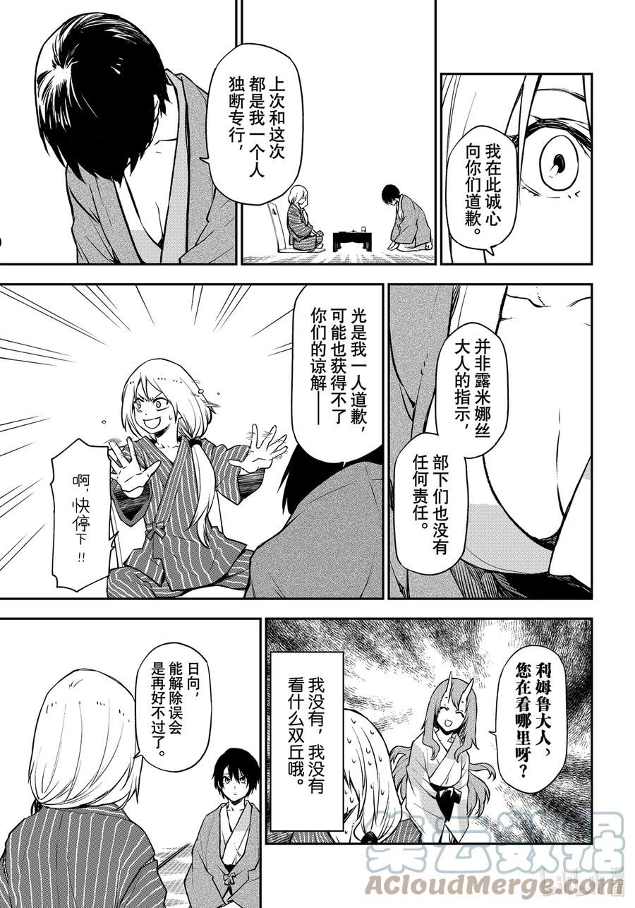 关于我转生变成史莱姆这档事攻略漫画,99 和解和协议119图