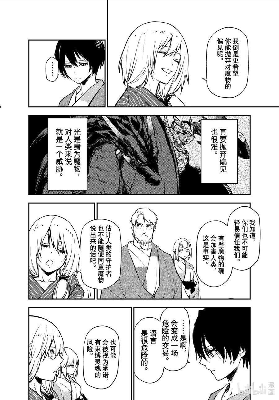 关于我转生变成史莱姆这档事攻略漫画,99 和解和协议120图