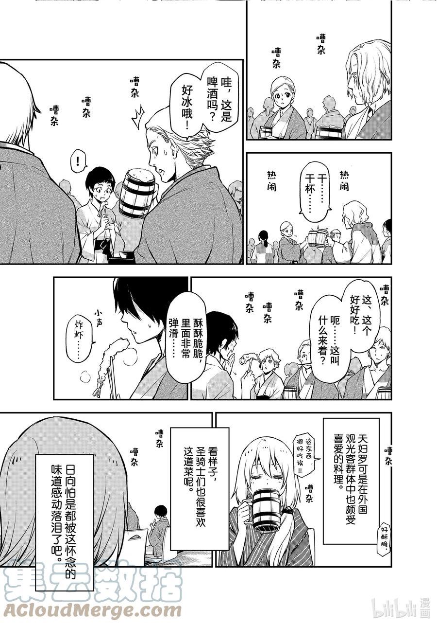 关于我转生变成史莱姆这档事攻略漫画,99 和解和协议123图